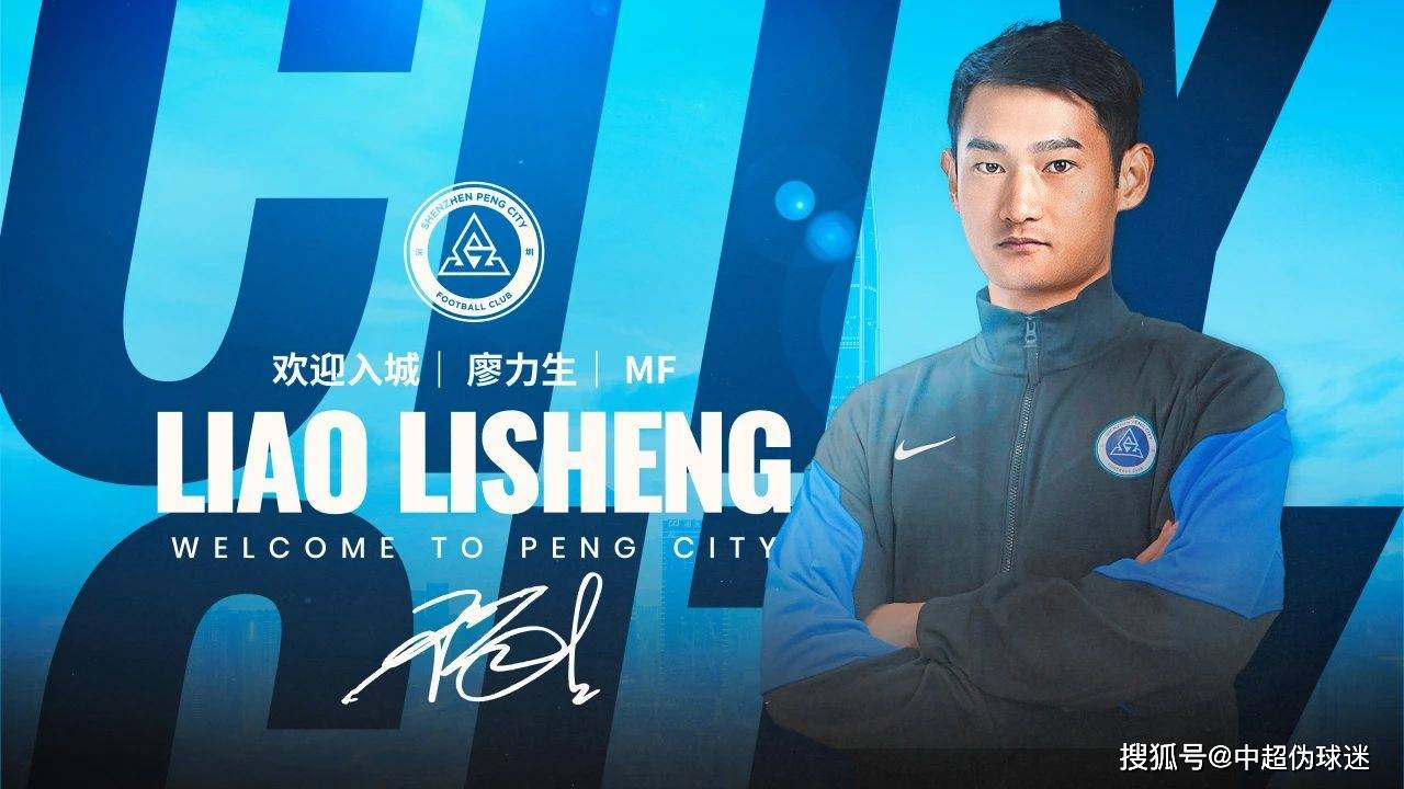中超夏季转会窗:联赛第8同时官宣2名新援,廖力生加盟保级球队