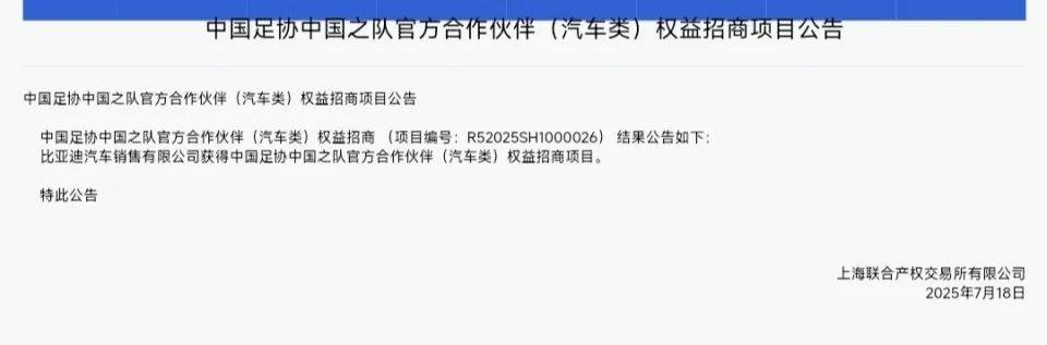 被抵制的是比亚迪，还是中国足球的未来？