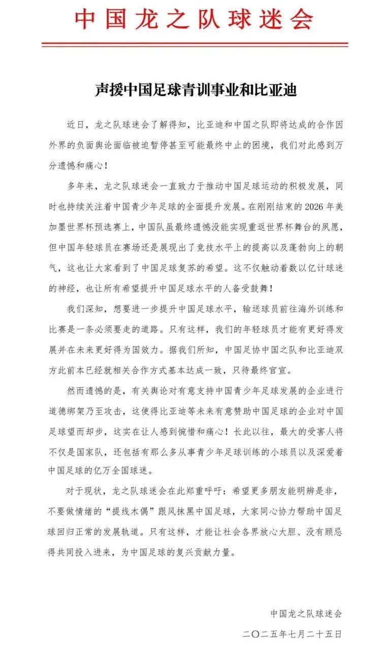 被抵制的是比亚迪，还是中国足球的未来？