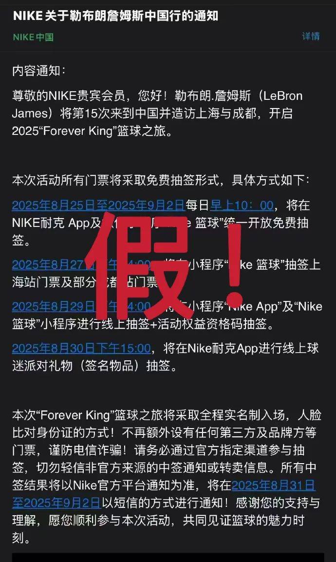 假消息!今天的詹姆斯中国行抢票,辟谣...