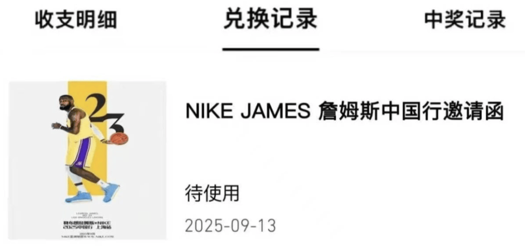 假消息!今天的詹姆斯中国行抢票,辟谣...